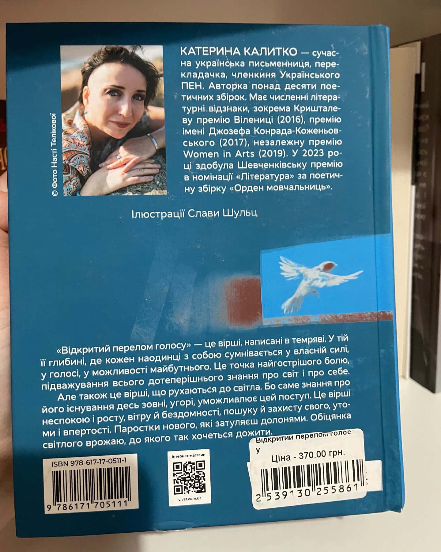 Відкритий перелом голосу — Катерина Калитко