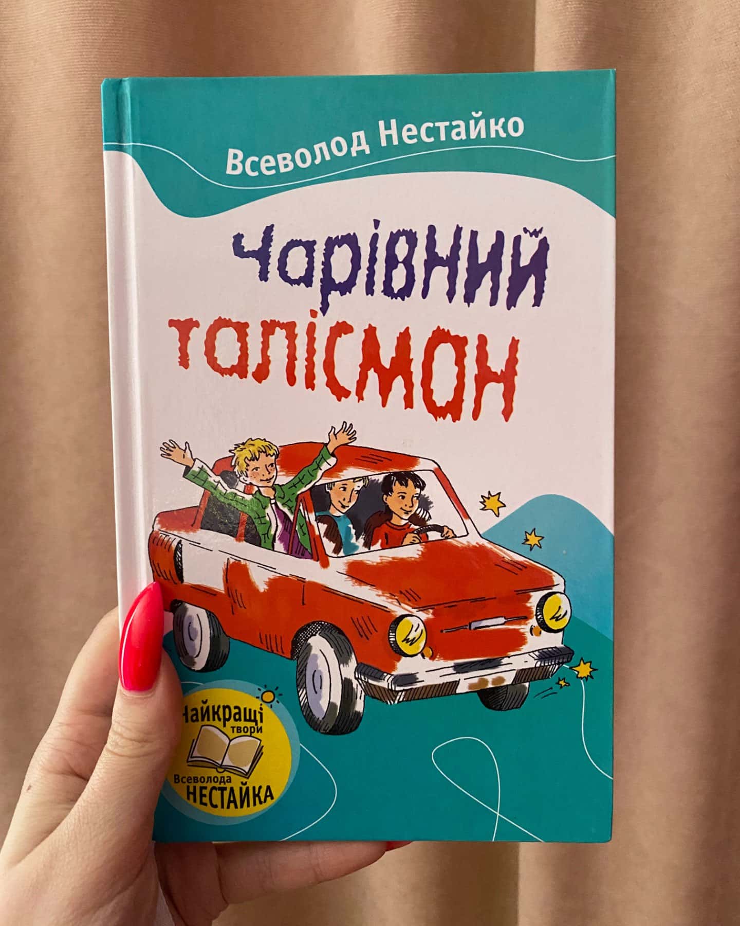 Таємниця Віті Зайчика. Чарівний талісман-Всеволод Нестайко
