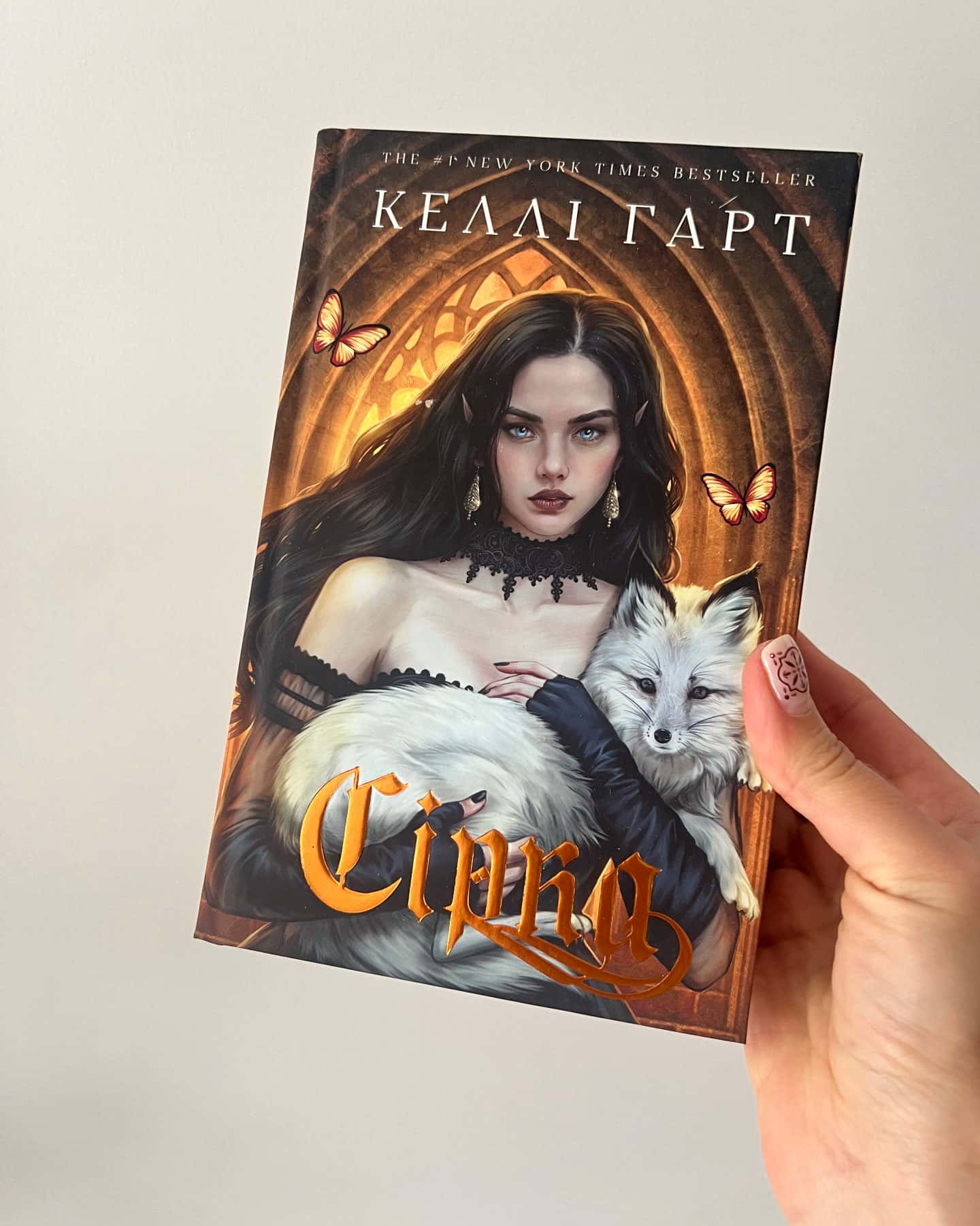 Сірка. Фейрі й алхімія. Книга 2-Келлі Гарт