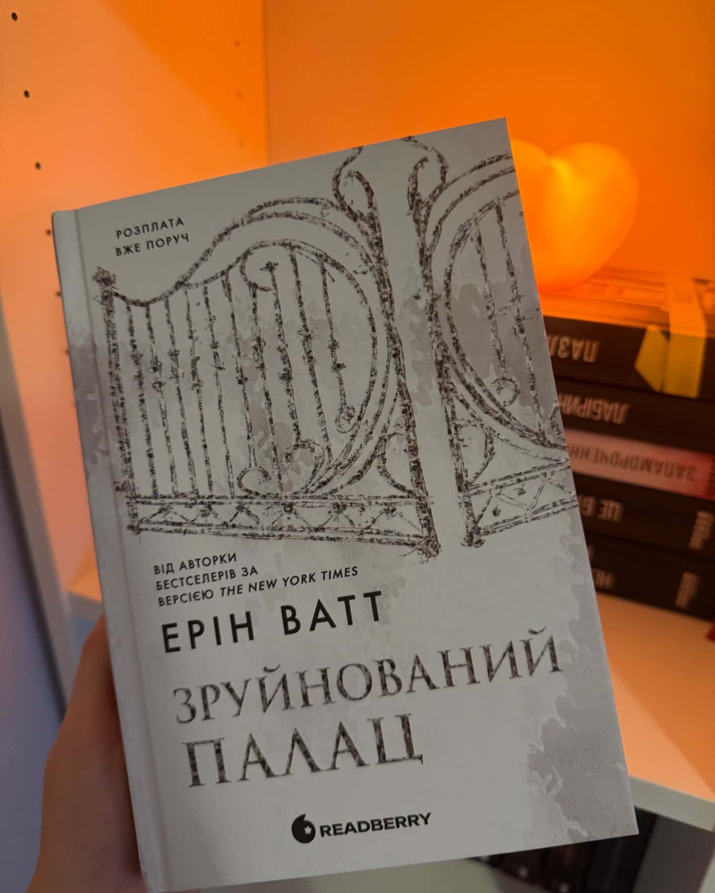 Зруйнований палац. Родина Роялів. Книга 3-Ерін Ватт