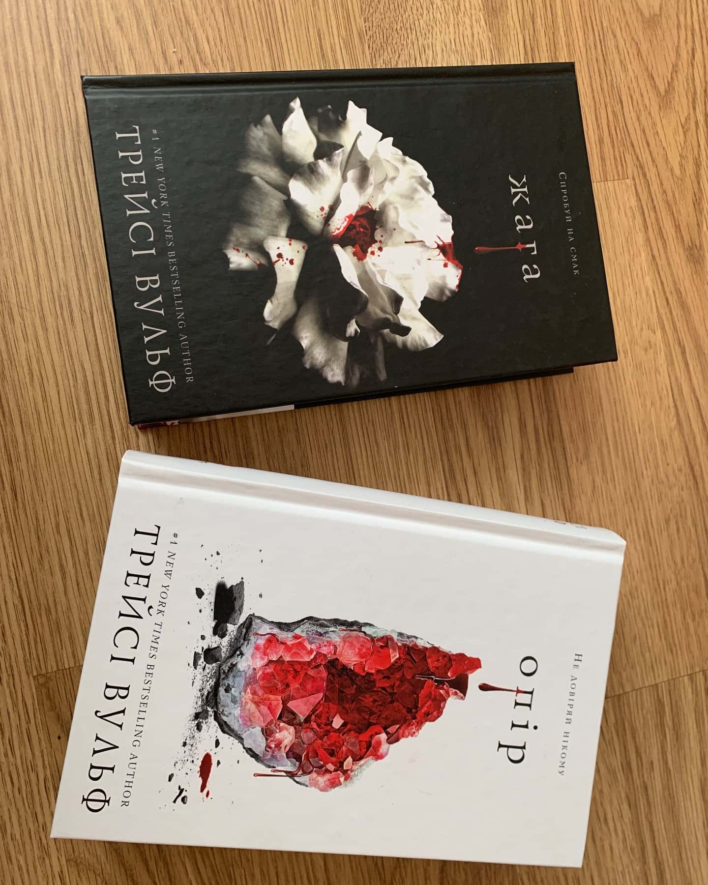 Жага. Книга 1, Жага. Книга 2. Опір-Трейсі Вульф