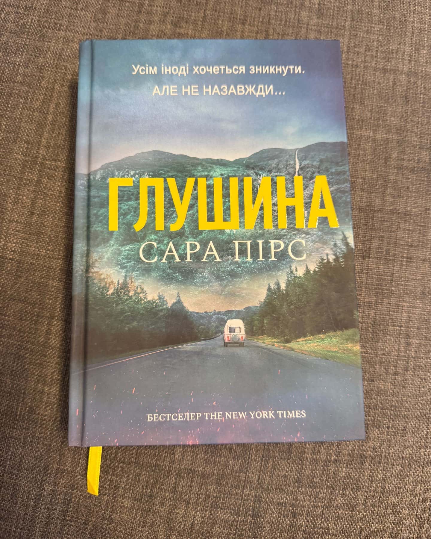 «Глушина»-Сара Пірс