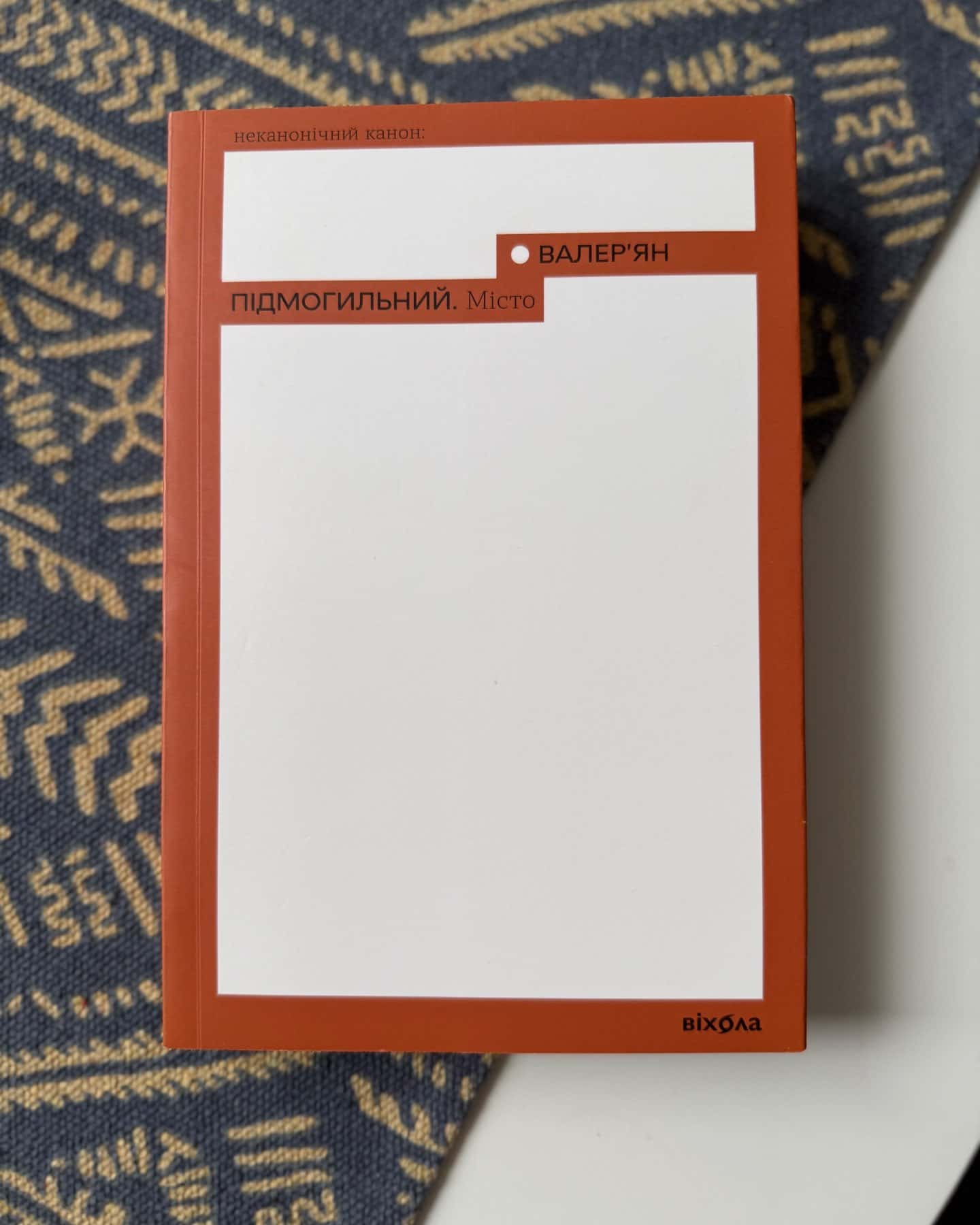 Місто-Валер'ян Підмогильний