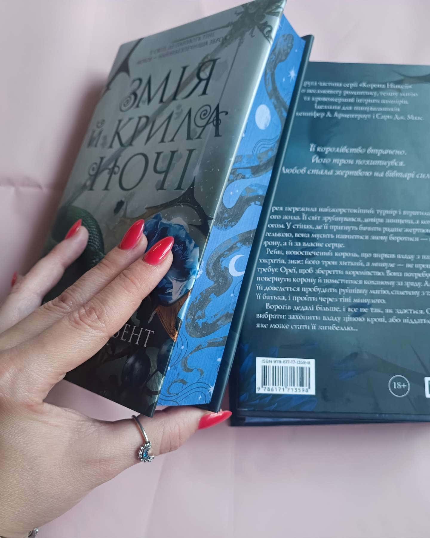 Попіл і проклятий зірками король-Карісса Бродбент