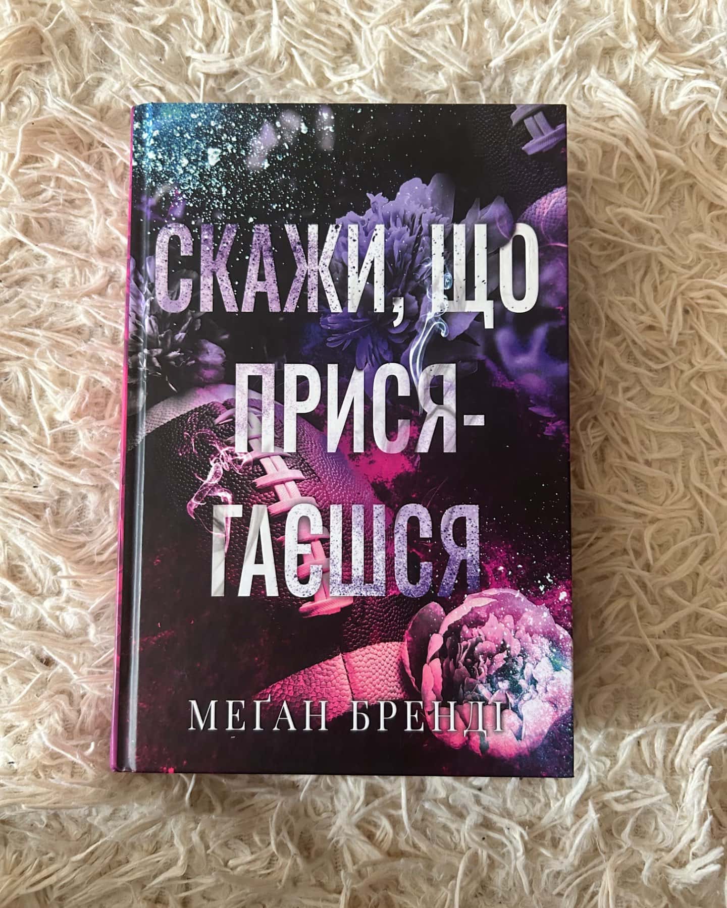 Скажи, що присягаєшся. Книга 1. Хлопці з Авіксу-Меган Бренді