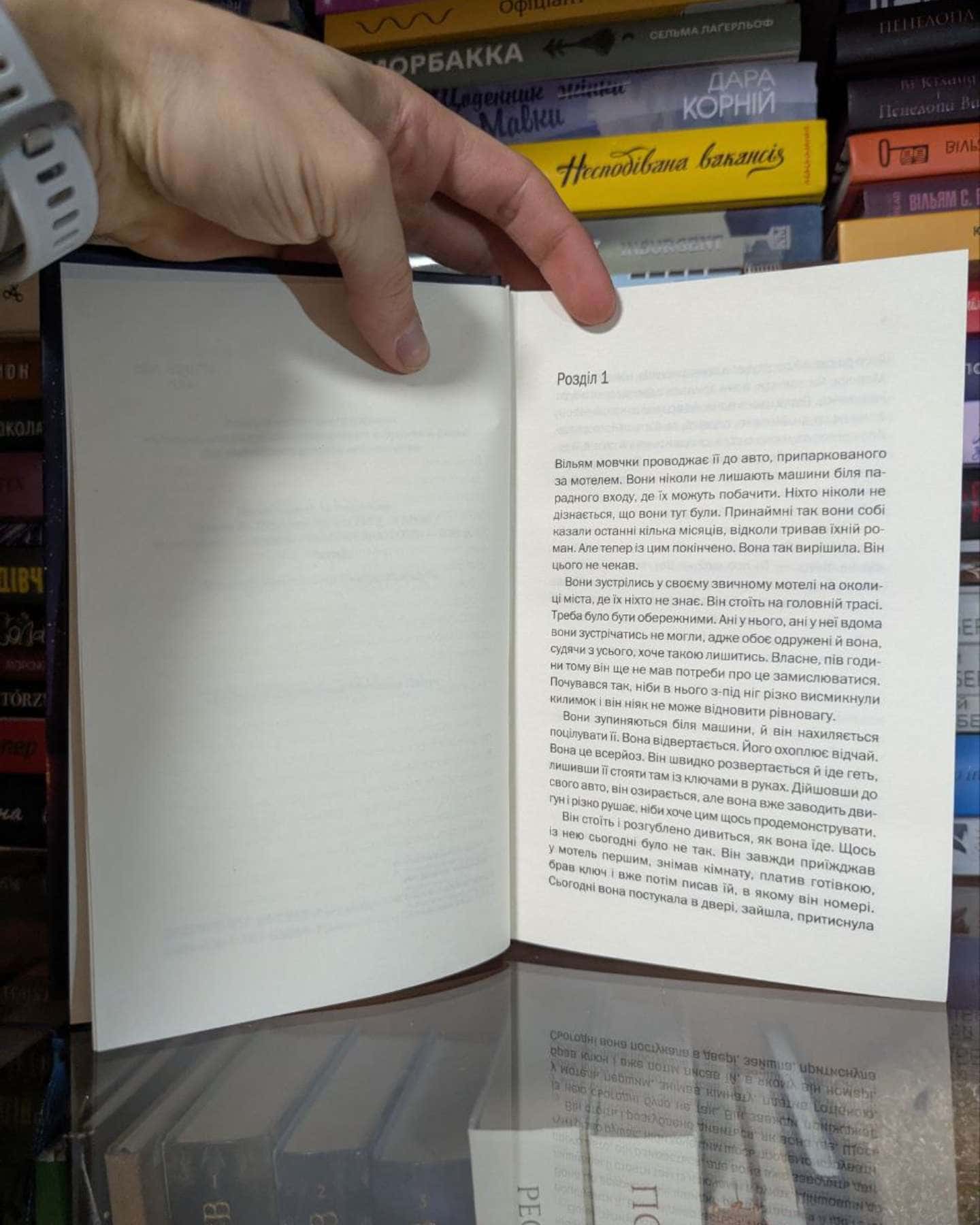 Тут усі брешуть-Шарі Лапена