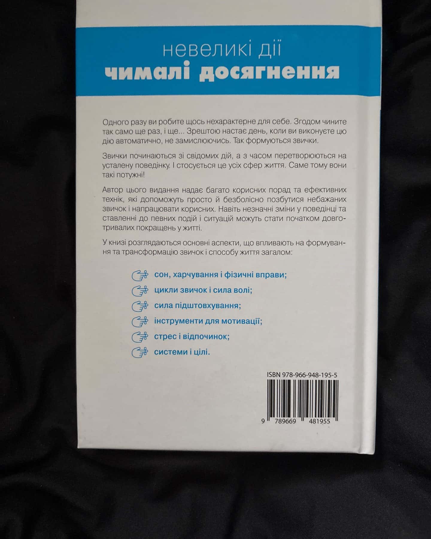 Маленькі звички великі зміни — Стівен Гендел