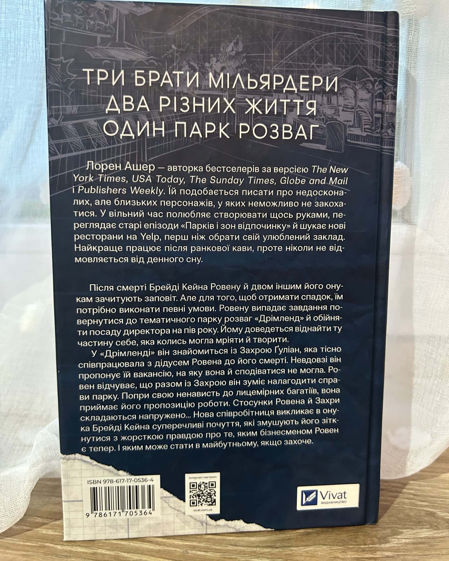 Дрібним шрифтом — Лорен Ашер