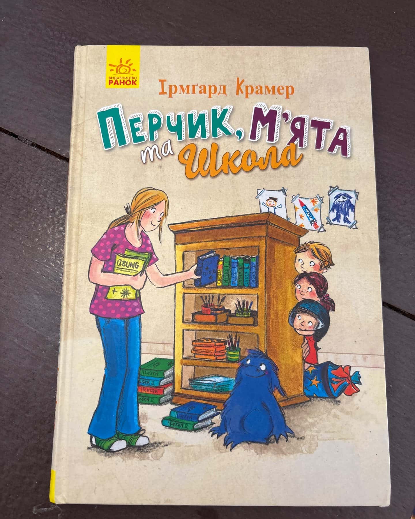 Перчик, Мʼята та школа — Ірмґард Крамер