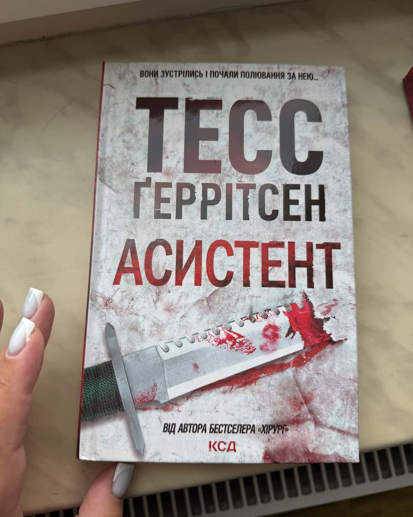 Хірург. Книга 1, Асистент. Книга 2-Тесс Ґеррітсен