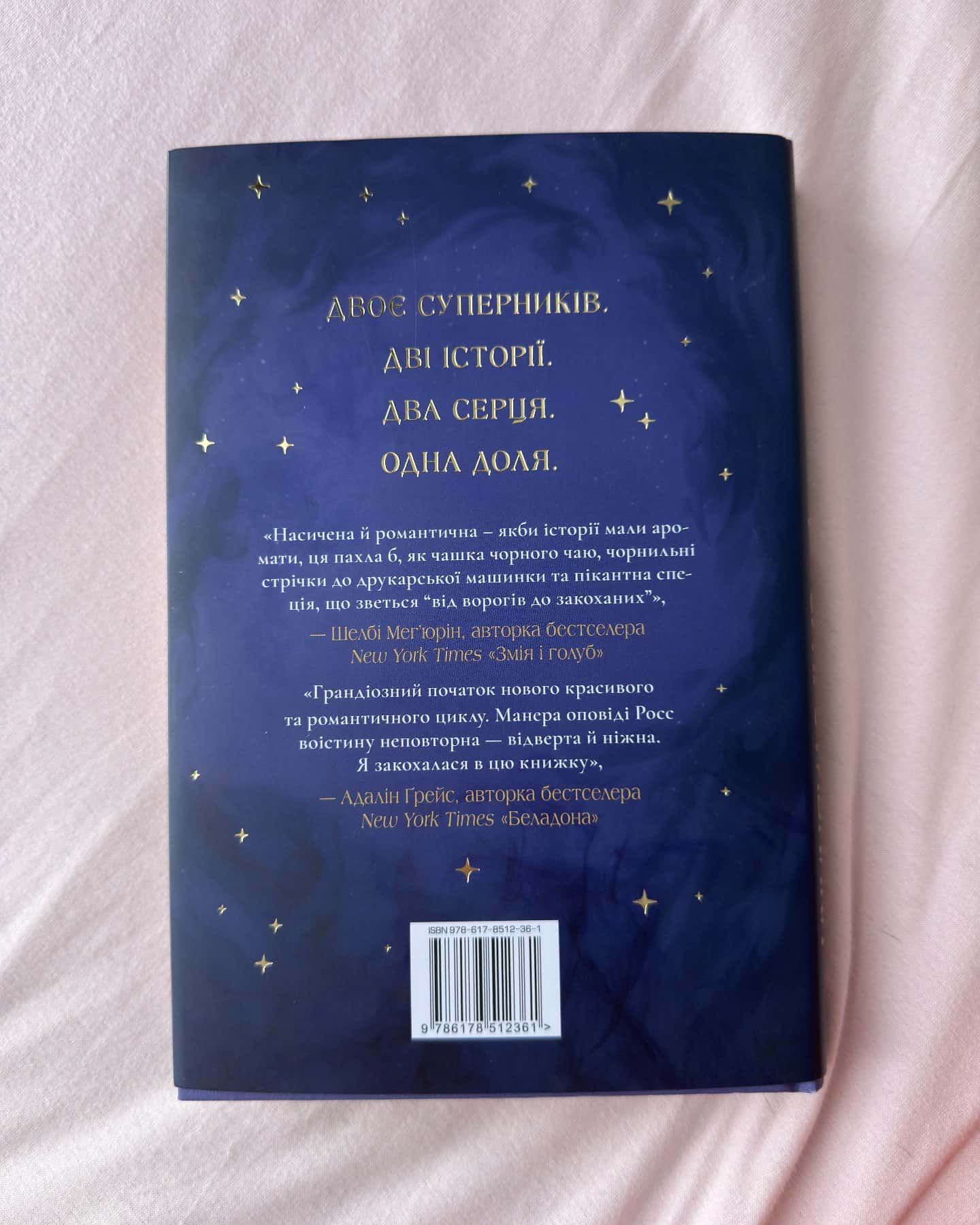 Божественні супротивники-Ребекка Росс
