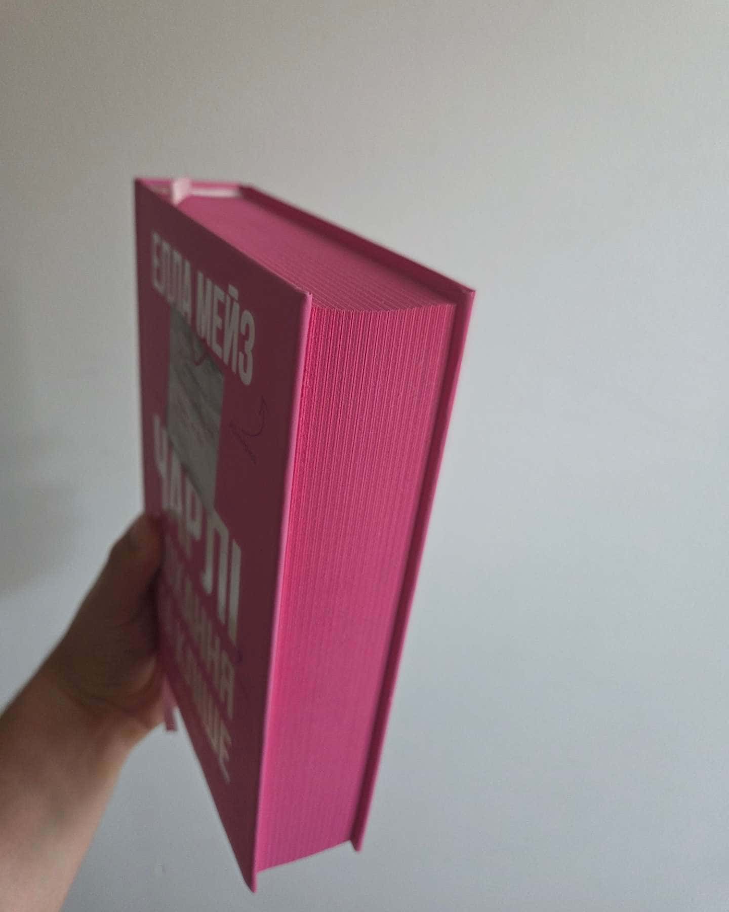 Чарлі, кохання та кліше — Елла Мейз