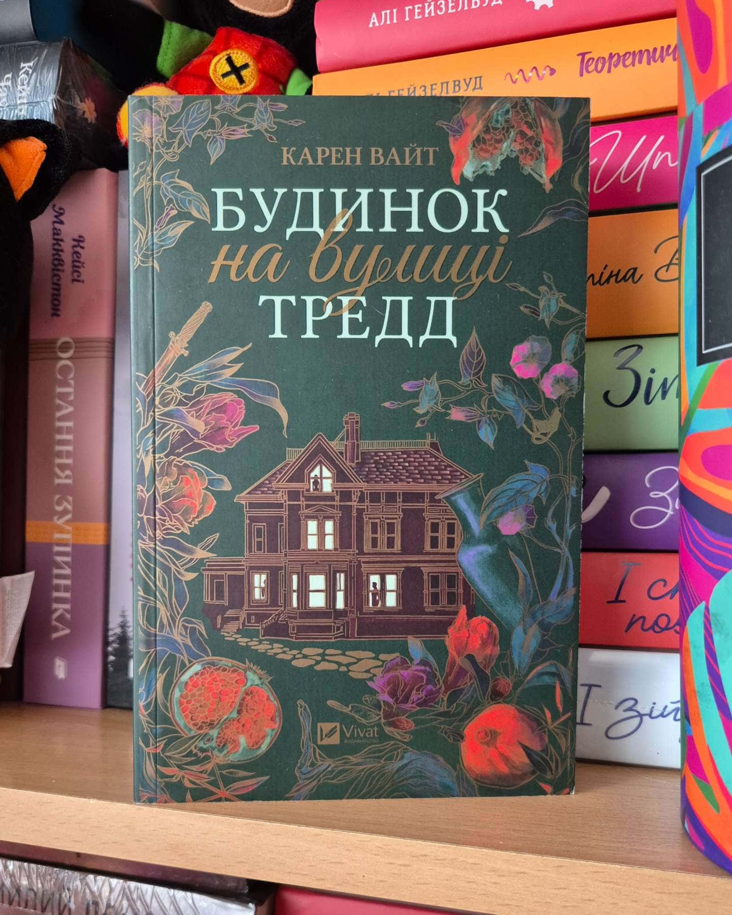 Будинок на вулиці Тредд-Карен Уайт