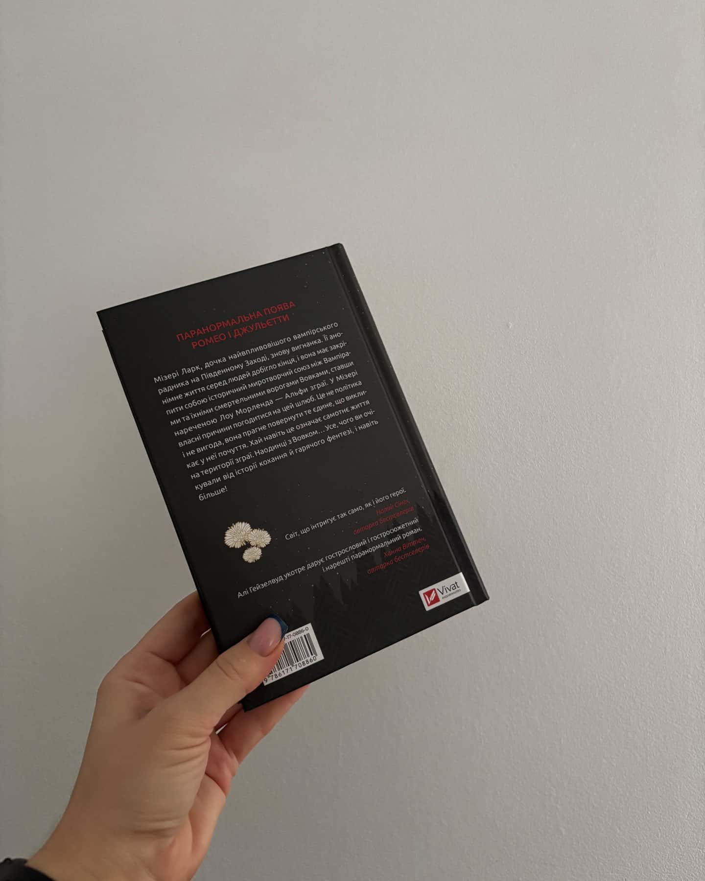 Наречена, Обранка. Книга 2 — Алі Гейзелвуд