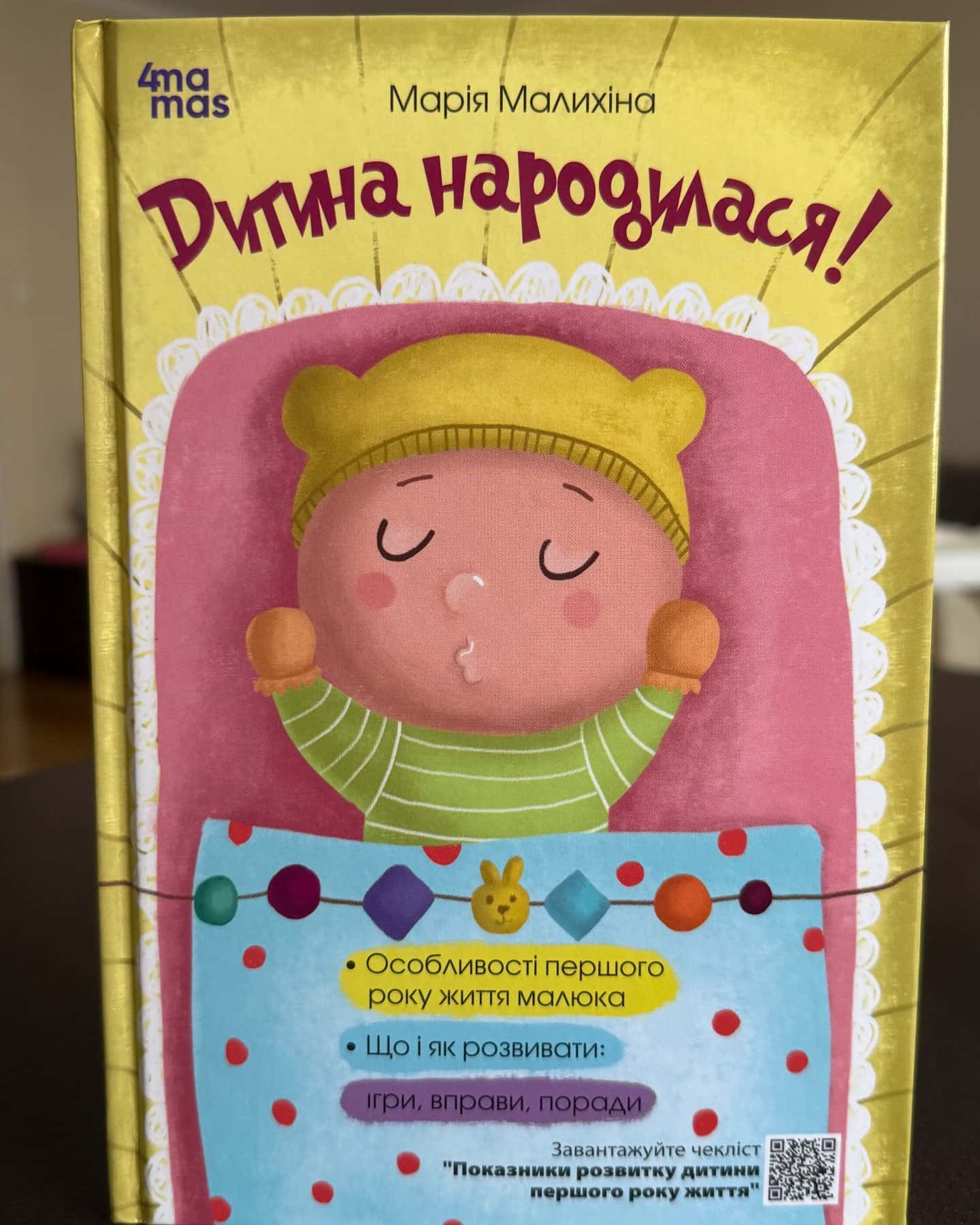 Дитина народилася!-Марія Малихіна