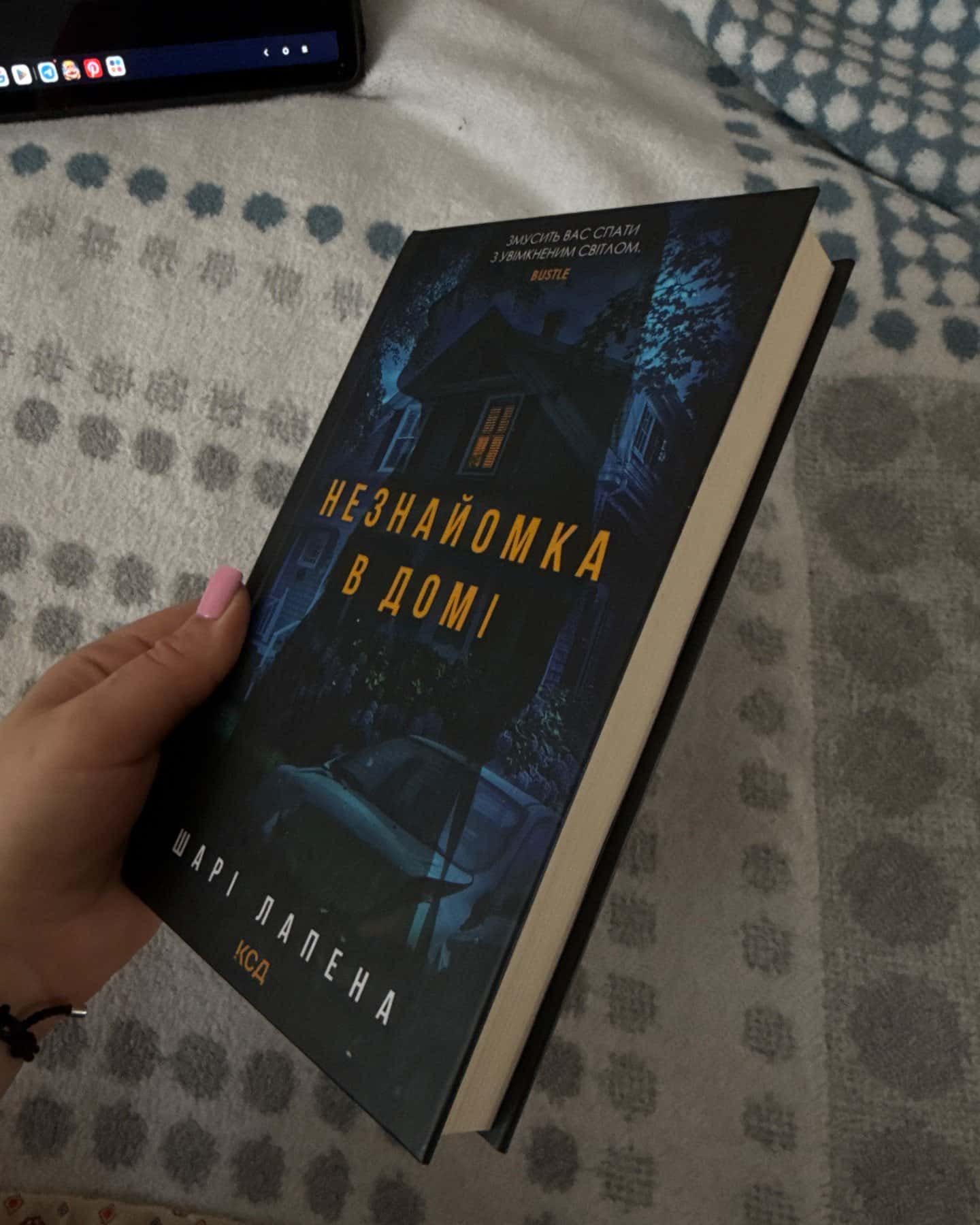 Незнайомка в домі-Шарі Лапена