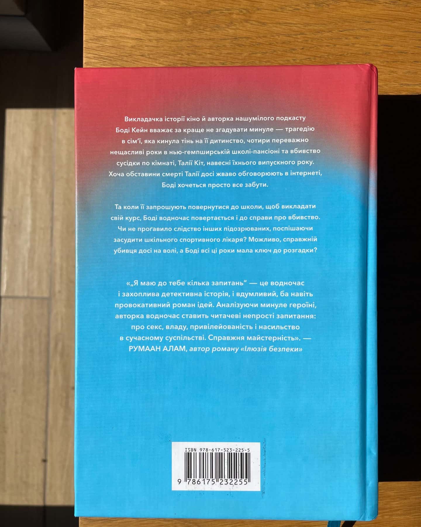 Я маю до тебе кілька запитань-Ребекка Маккай