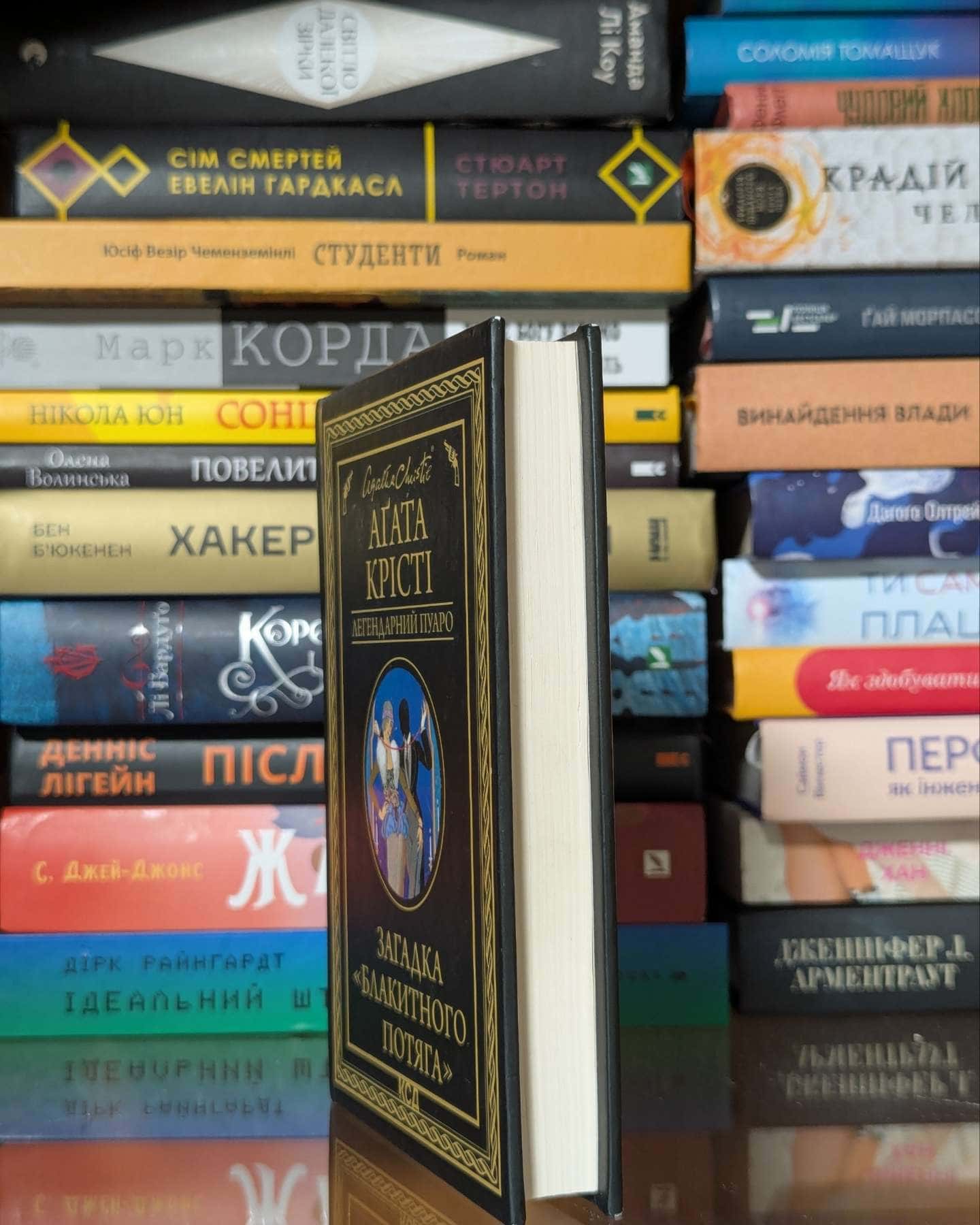 Загадка Блакитного потяга — Аґата Крісті