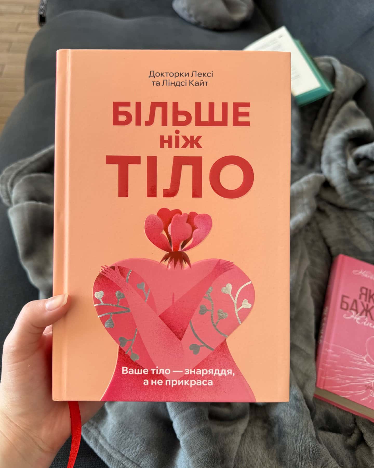 Більше ніж тіло. Ваше тіло — знаряддя, а не прикраса-Лексі Кайт, Ліндсі Кайт