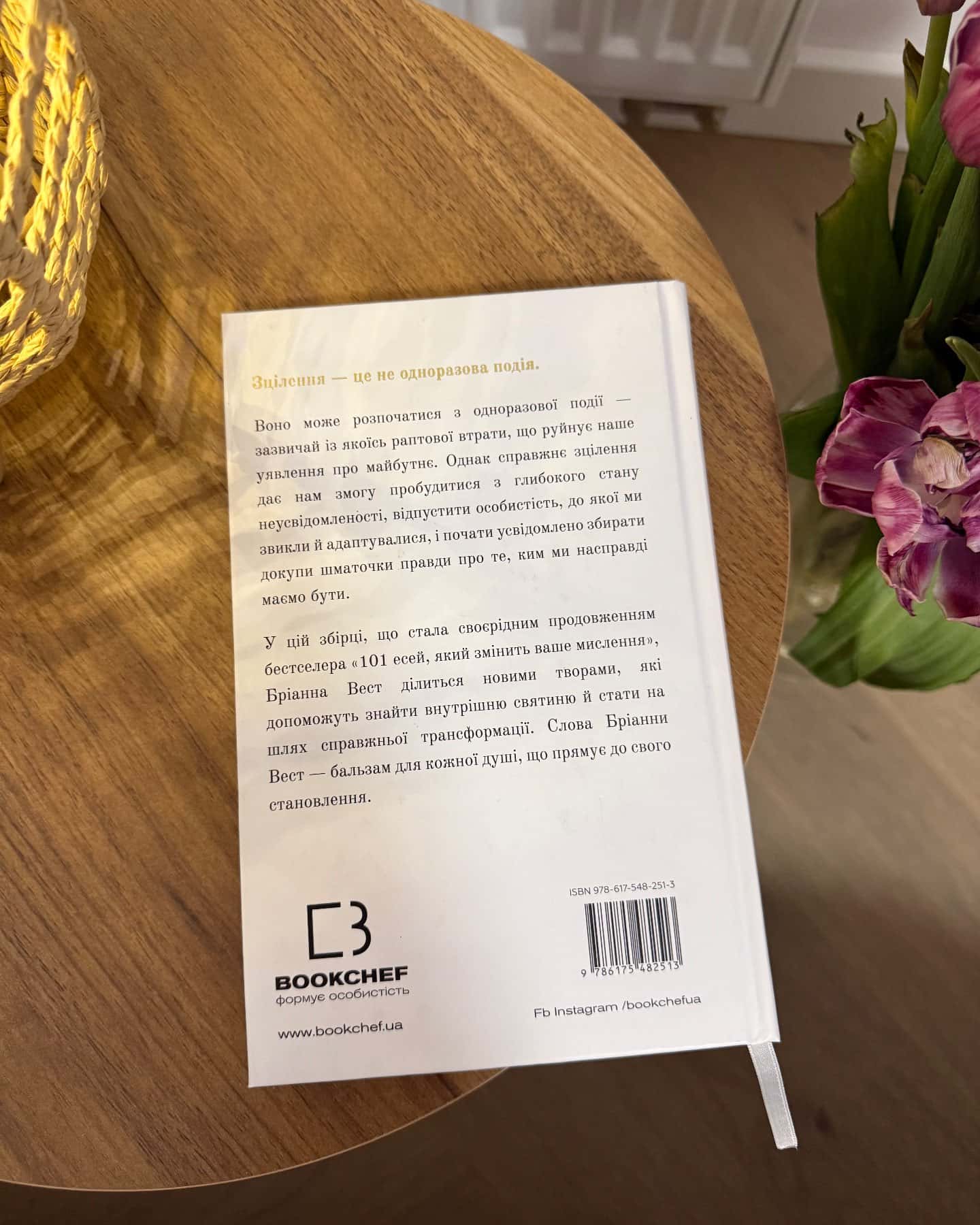 Це те, що вас зцілить, коли будете готові — Бріанна Вест