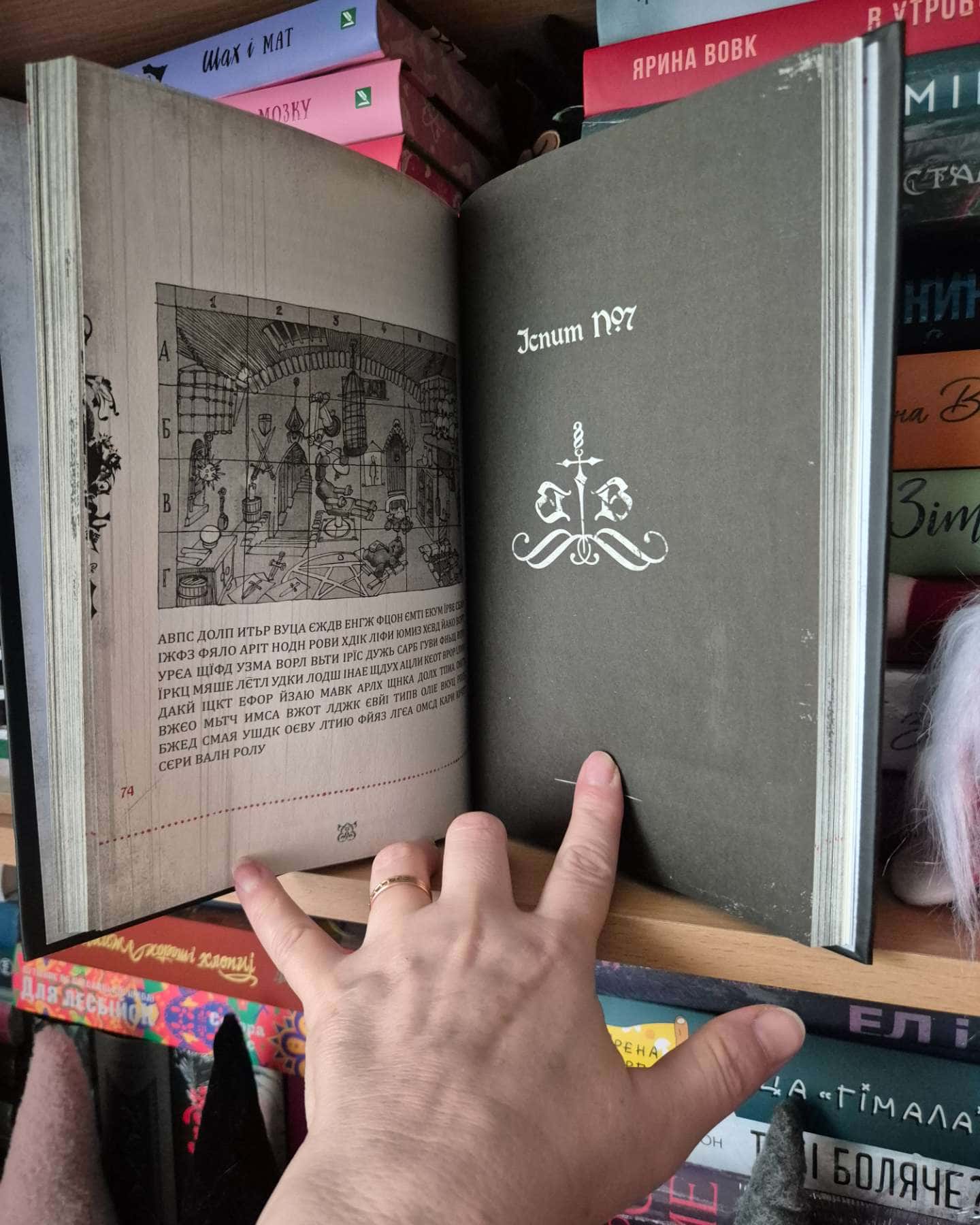 Зла книжка-Магнус Міст