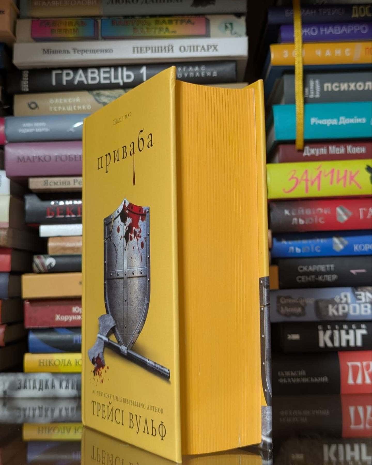 Приваба. Книга 4. Жага-Трейсі Вульф