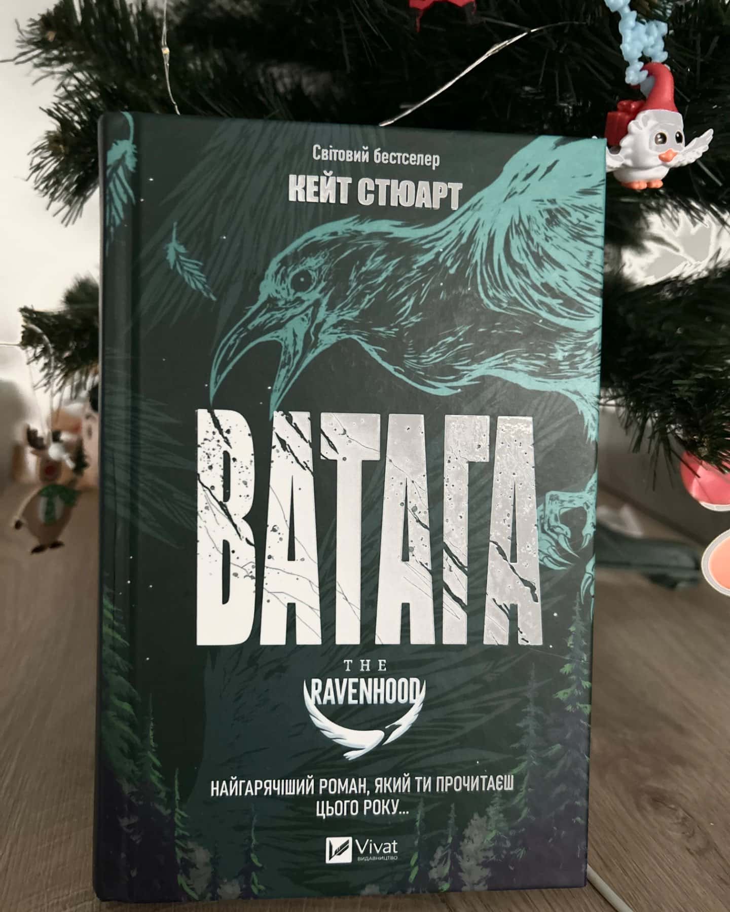 Ватага-Кейт Стюарт