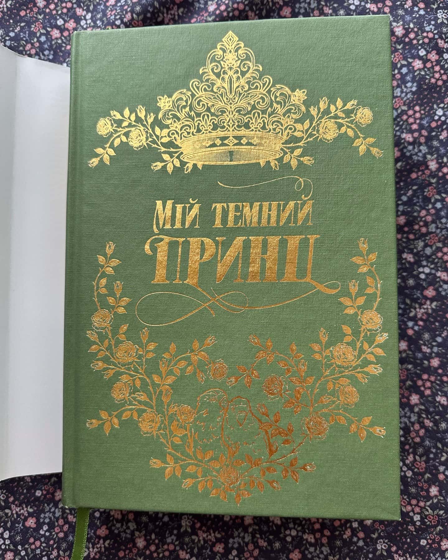 Мій темний принц. Книга 3-Паркер С. Гантінгтон, Л. Дж. Шен