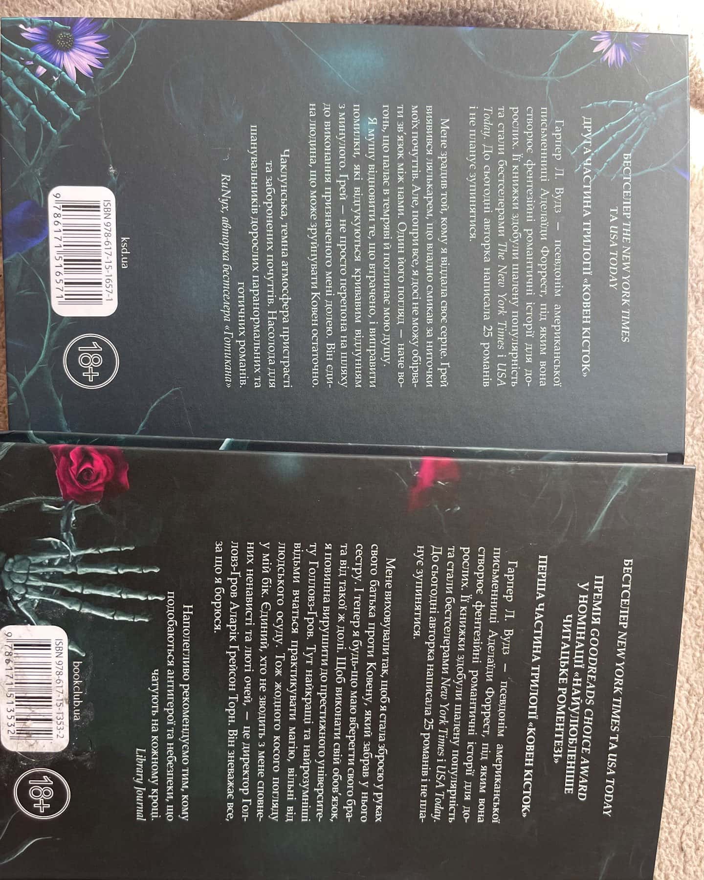 Ковен кісток. Книга 1. Ковен, Ковен кісток. Книга 2. Прокляті-Гарпер Л. Вудс