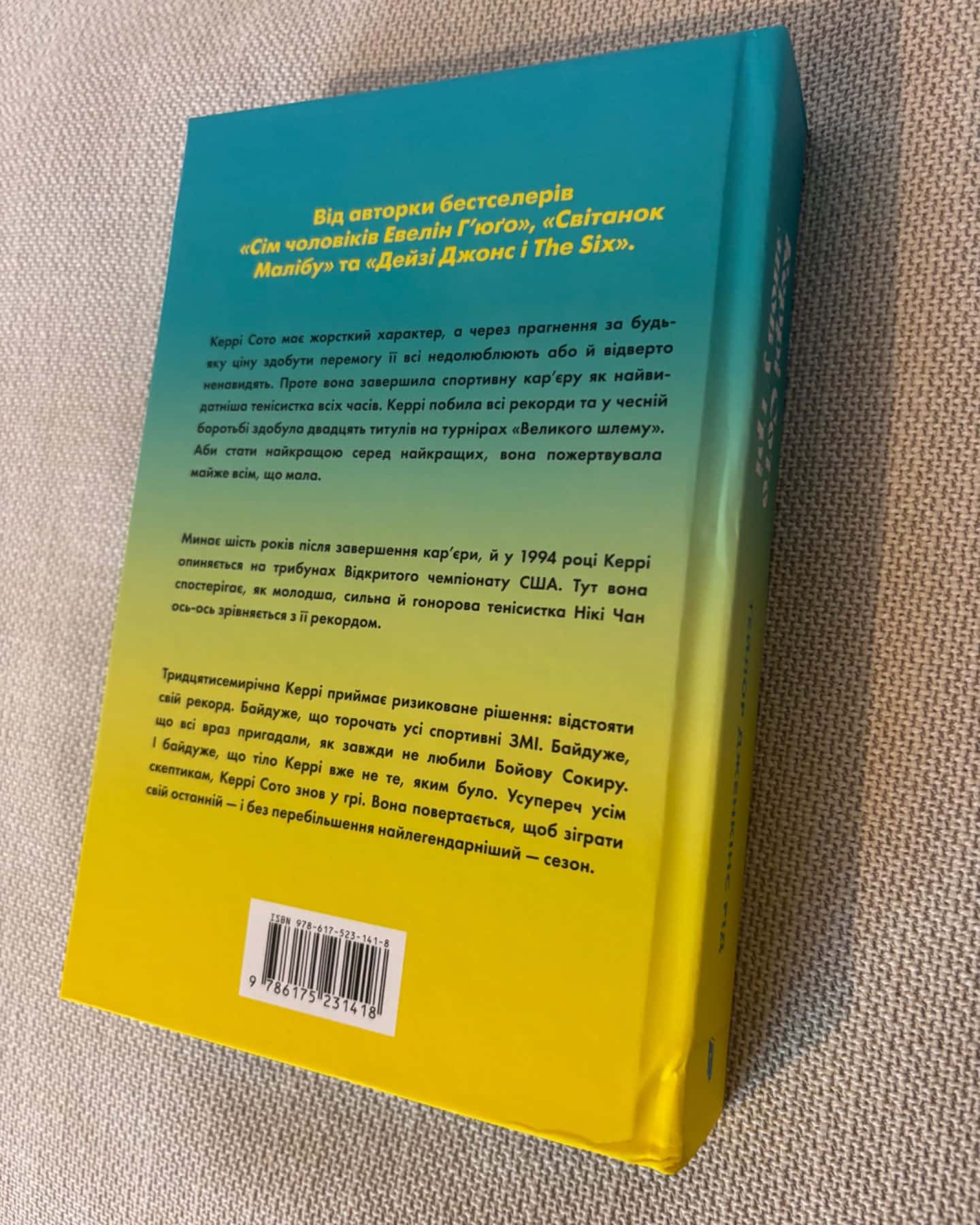 Керрі Сото знов у грі-Тейлор Дженкінс Рід