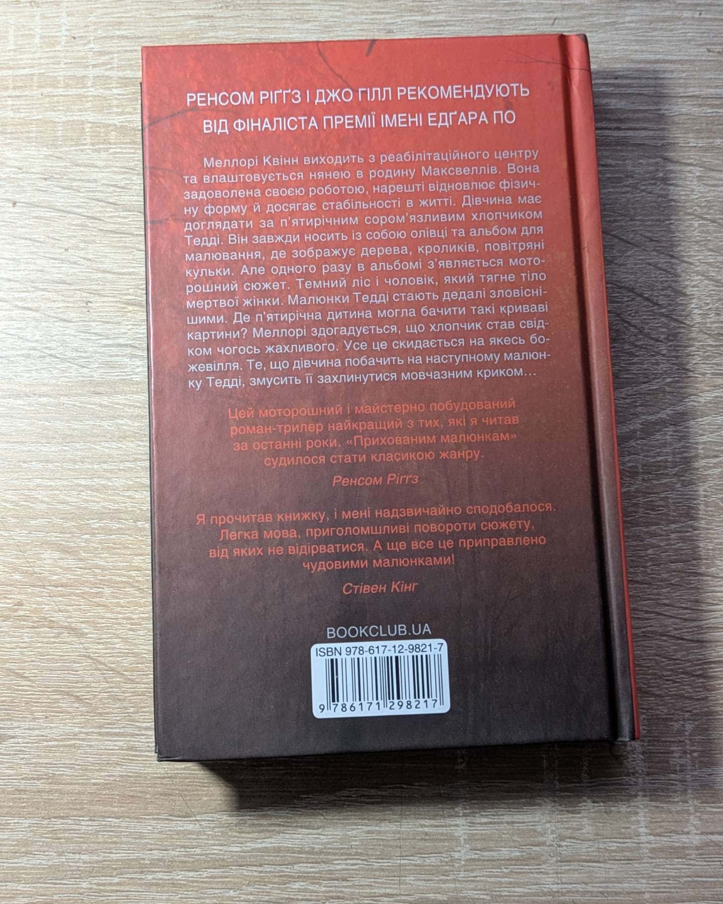 Приховані малюнки-Джейсон Рекулак