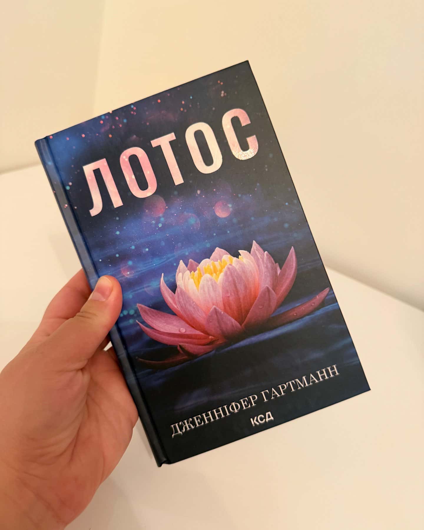 Лотос-Дженніфер Гартманн