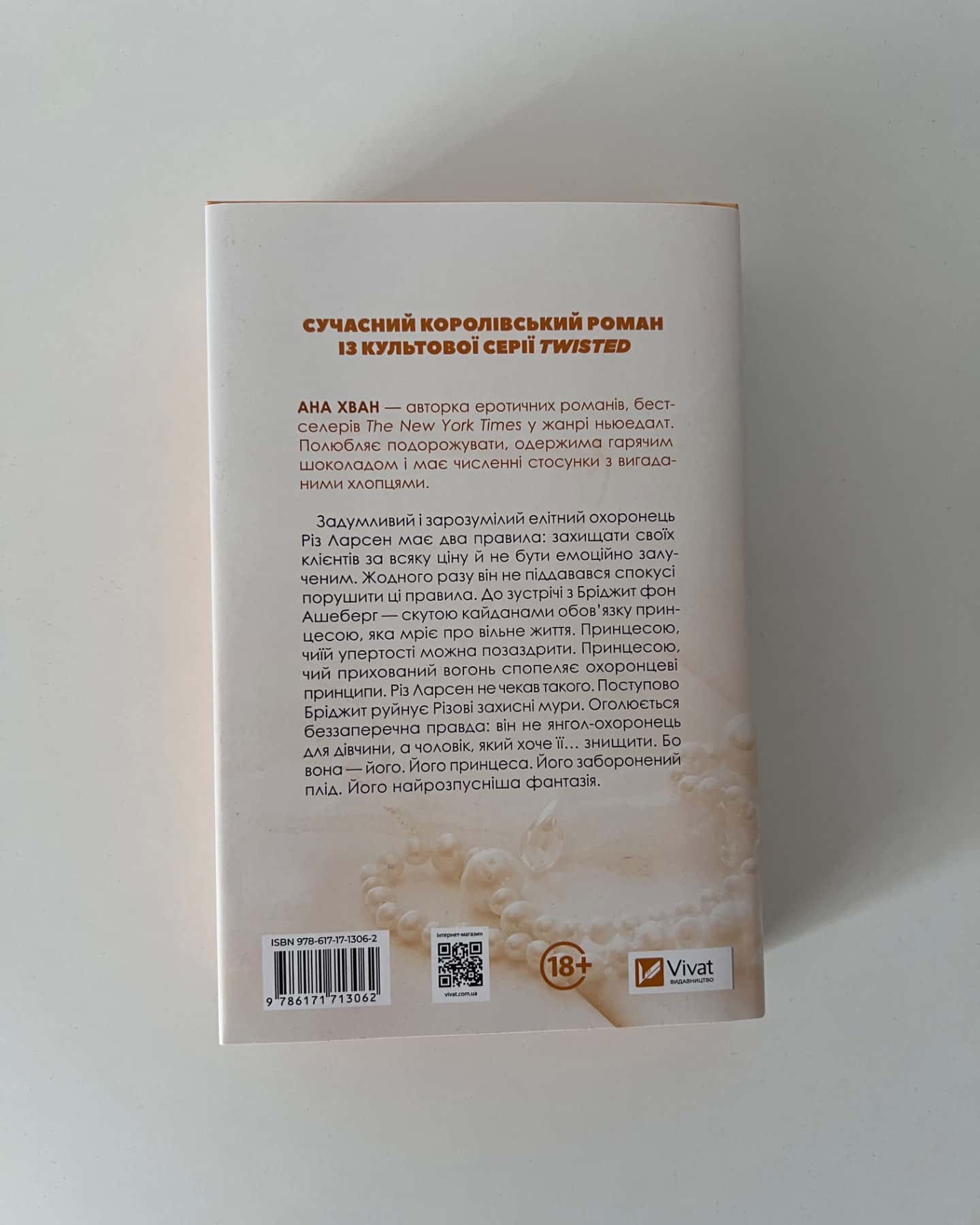 Ігри-Ана Хван