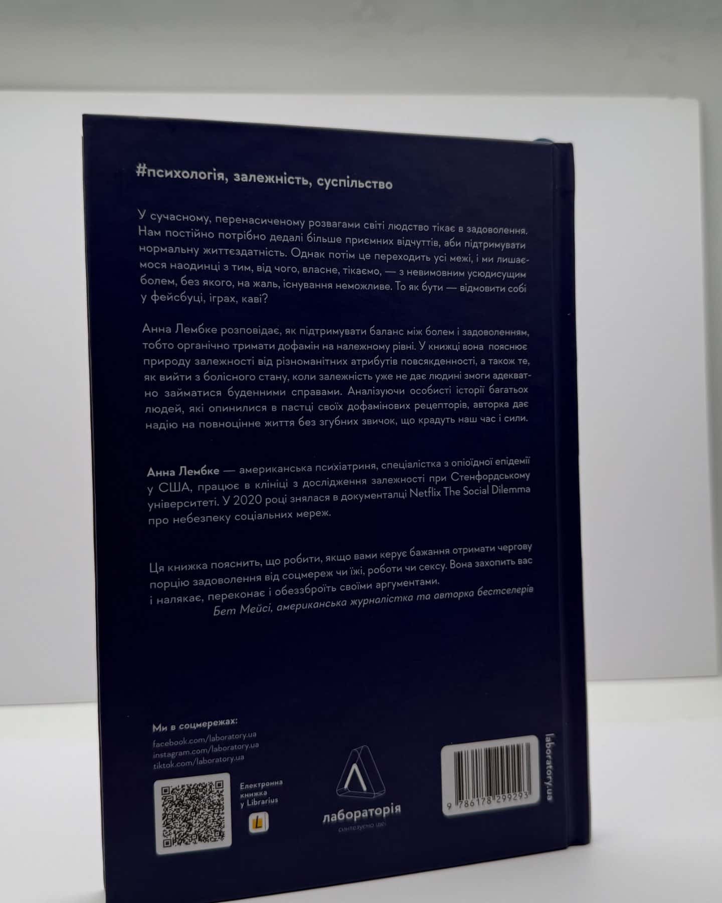 Дофамінове покоління-Анна Лембке