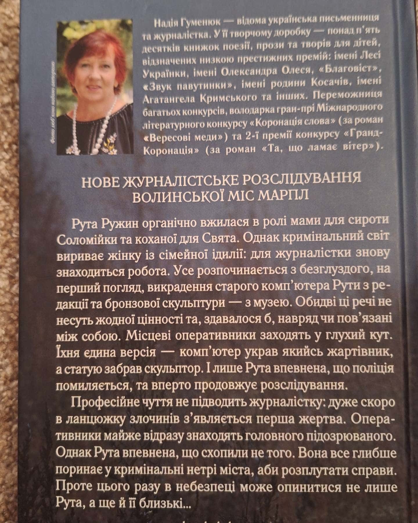 Тінь командора-Надія Гуменюк