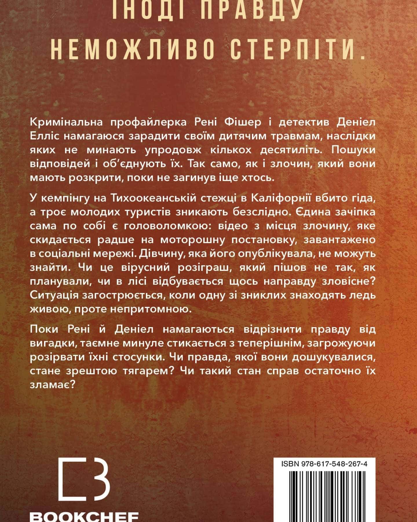 Знайди мене. Внутрішня імперія. Книга 1, Скажи мені. Внутрішня імперія. Книга 2 — Енн Фрейзер