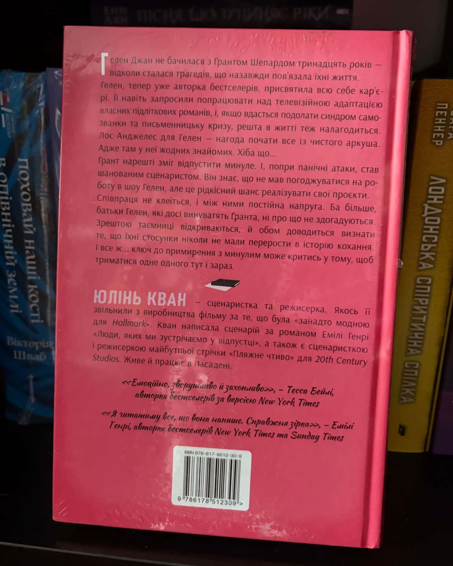 Як завершити історію кохання-Юлінь Кван