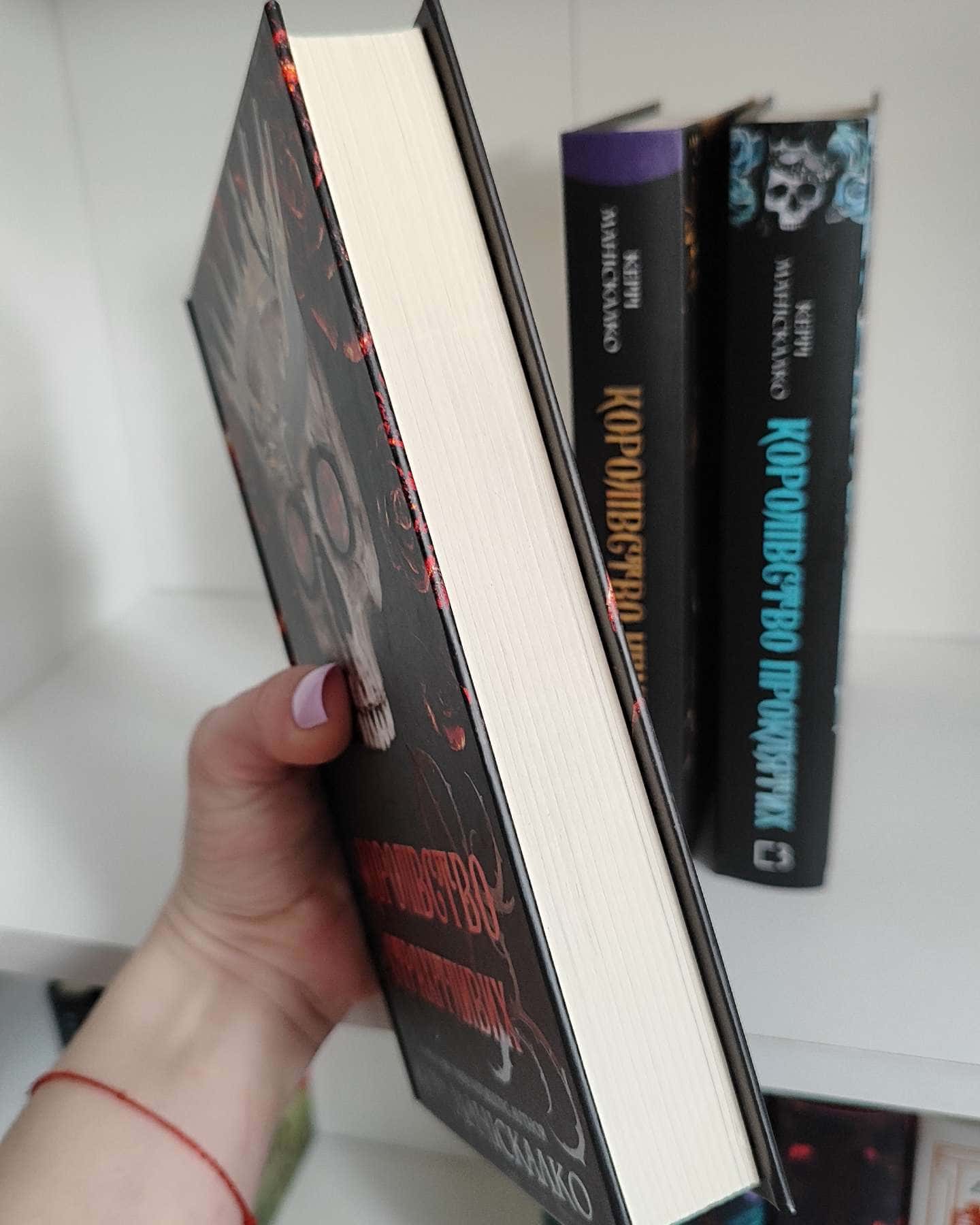 Королівство Нечестивих. Книга 1, Королівство Нечестивих. Книга 2. Королівство Проклятих, Королівс...-Керрі Маніскалко