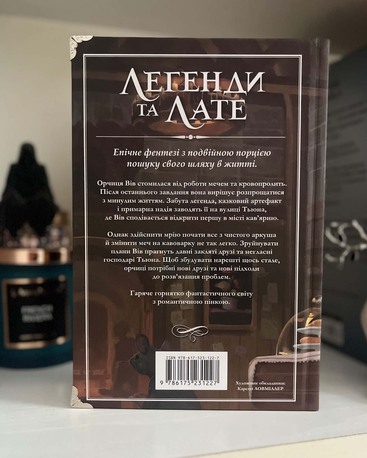 Легенди та лате — Тревіс Болдрі