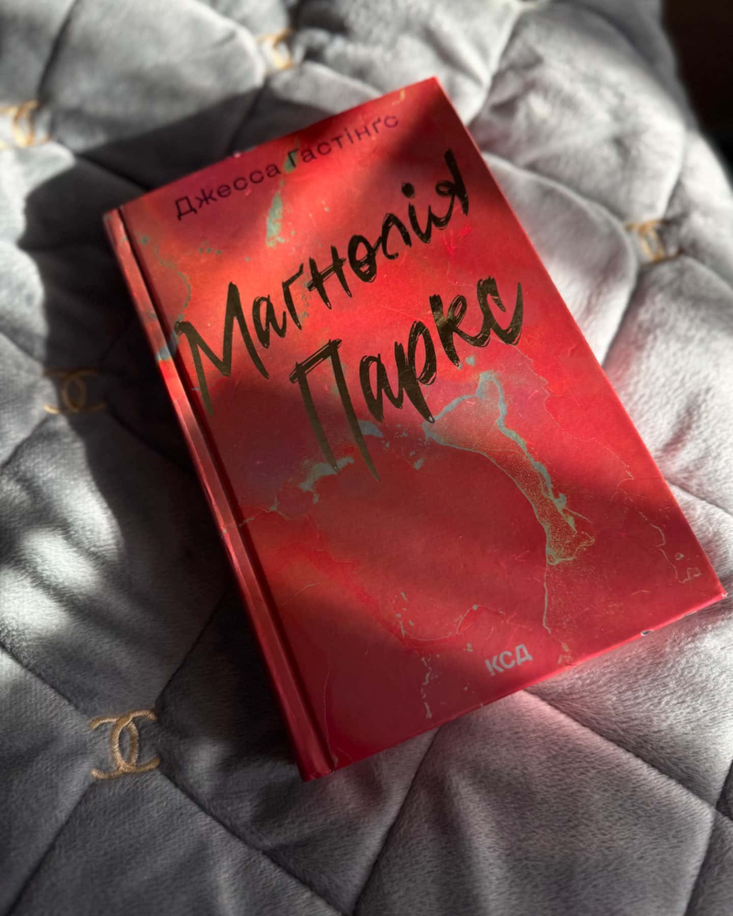 Магнолія Паркс-Джесса Гастінґс