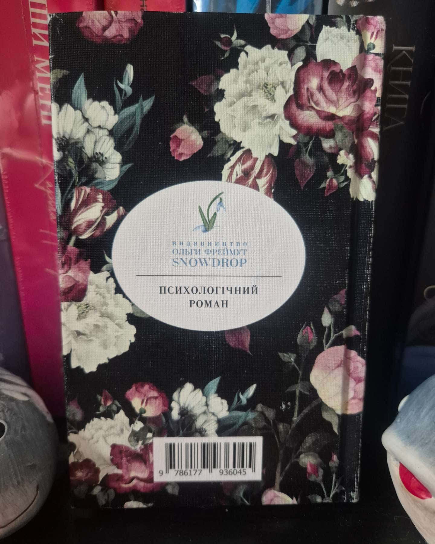 Тягар любові-Аґата Крісті Під Псевдоним Мері Вестмакотт