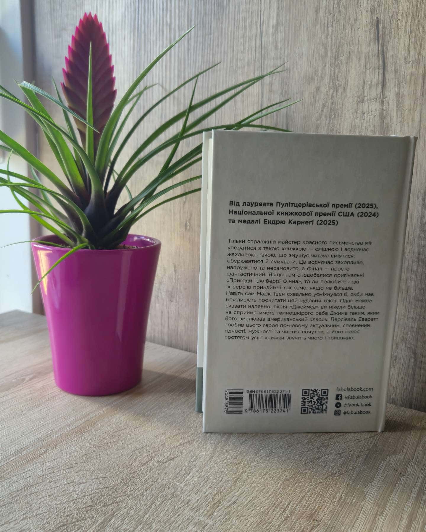 Джеймс-Персіваль Еверетт