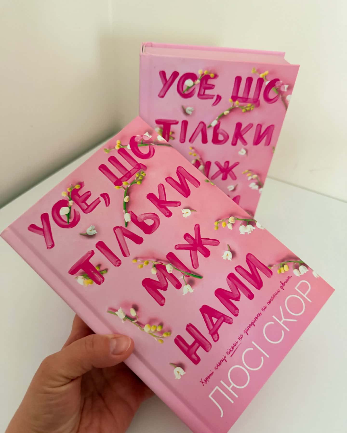 Усе, що тільки між нами-Люсі Скор