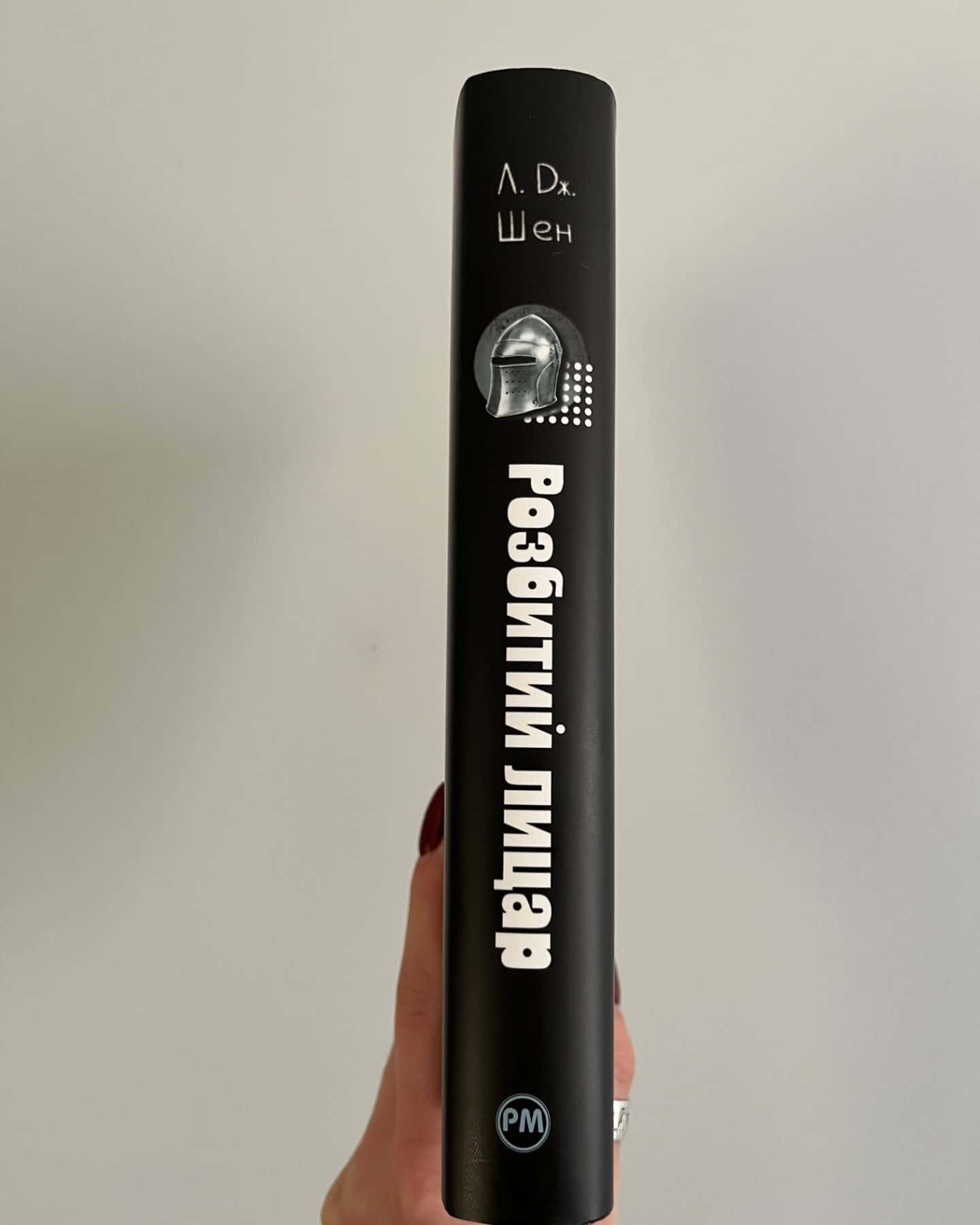 Розбитий лицар-Л. Дж. Шен