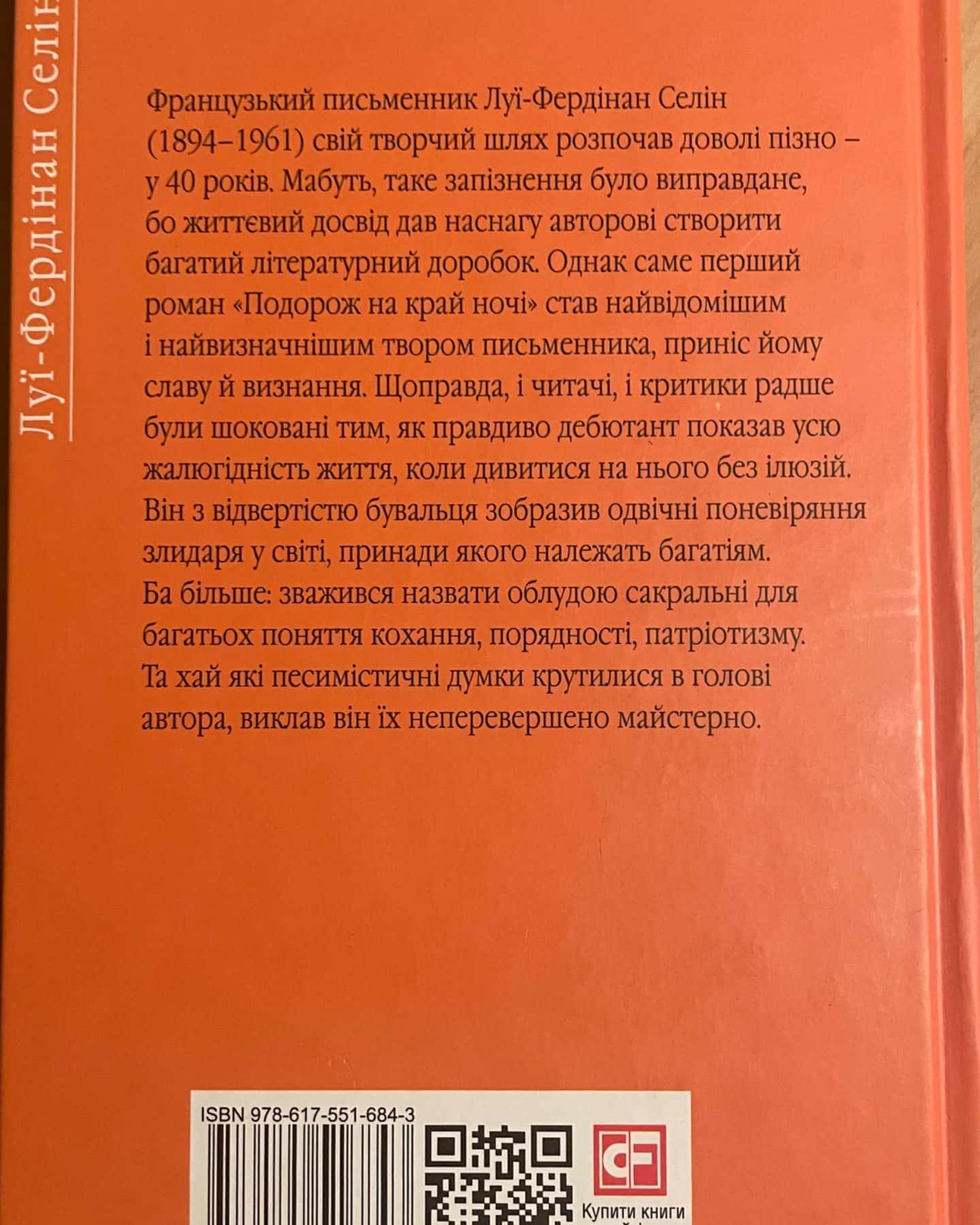 Подорож на край ночі-Луї-Фердінан Селін