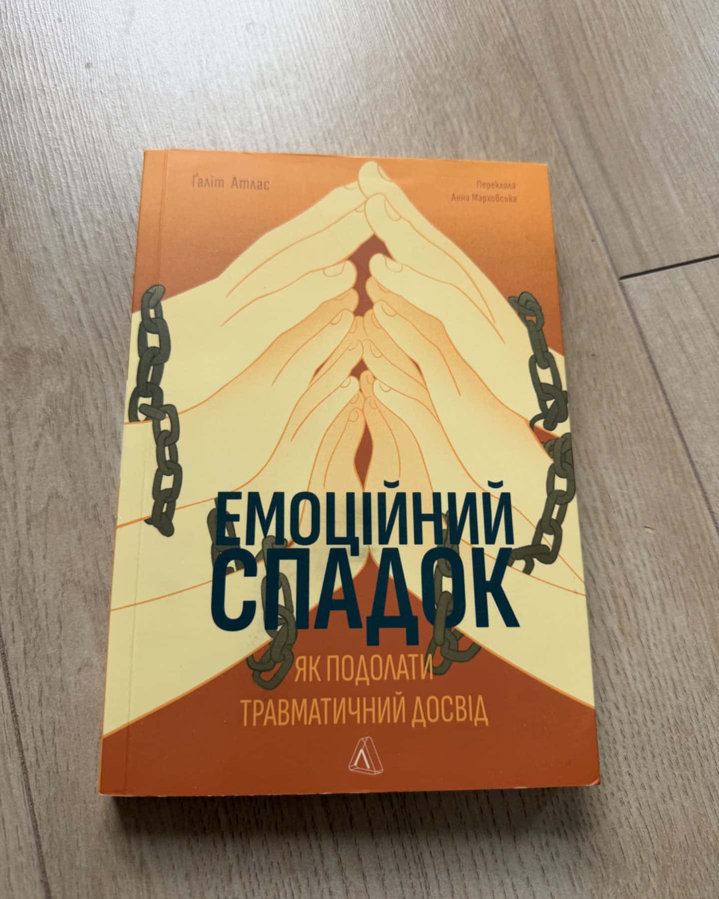 Емоційний спадок. Як подолати травматичний досвід-Наліт Атлас