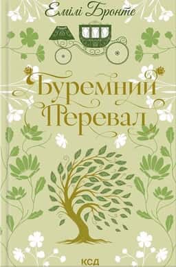 Буремний Перевал