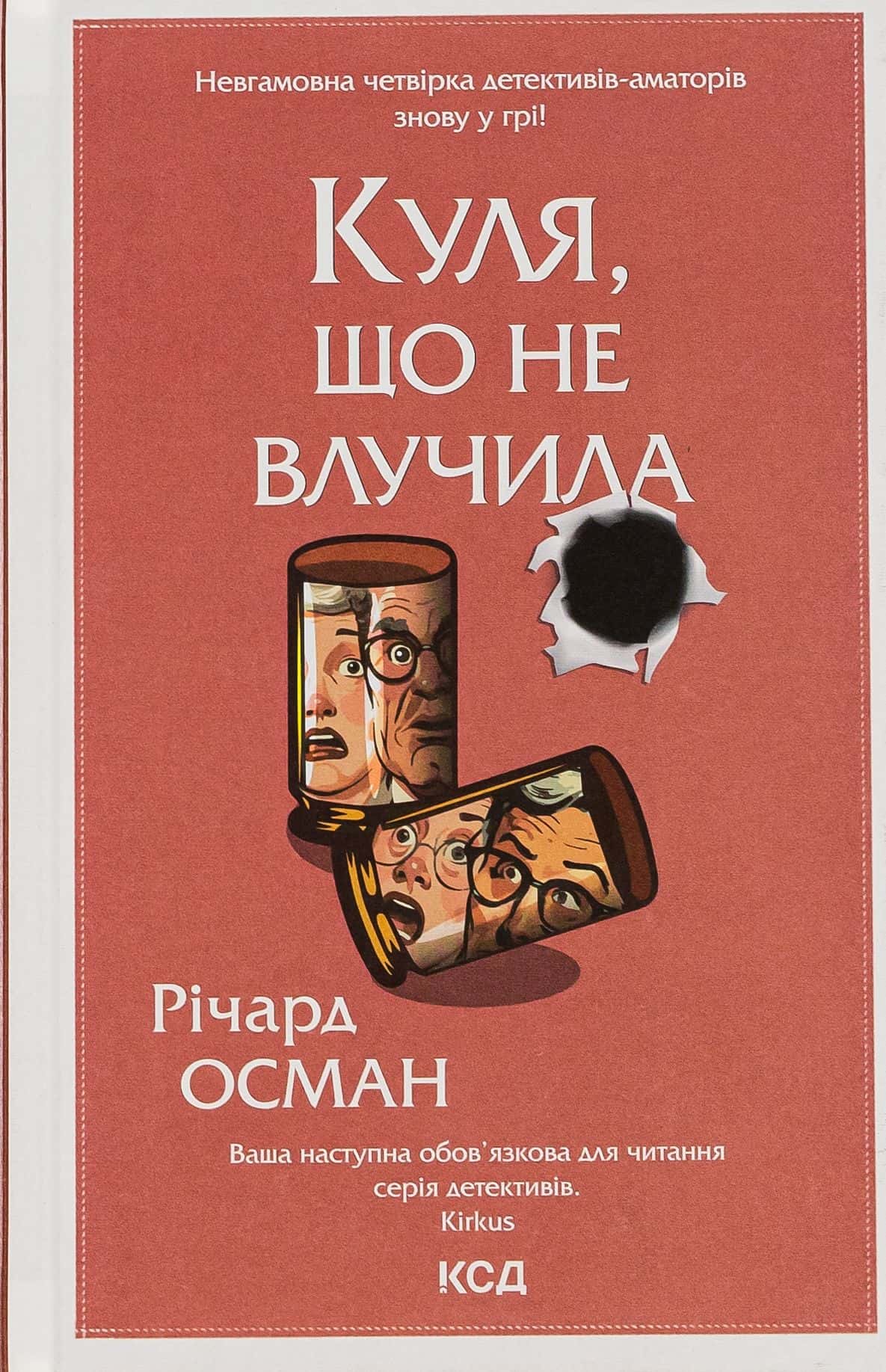 Обкладинка книги «Куля, що не влучила. Книга 3» — Річард Осман