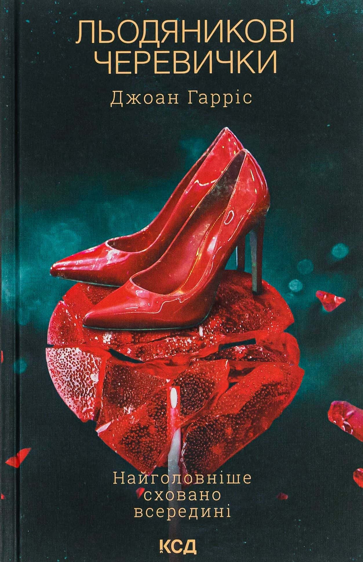 Обкладинка книги «Льодяникові черевички. Книга 2» — Джоан Гарріс