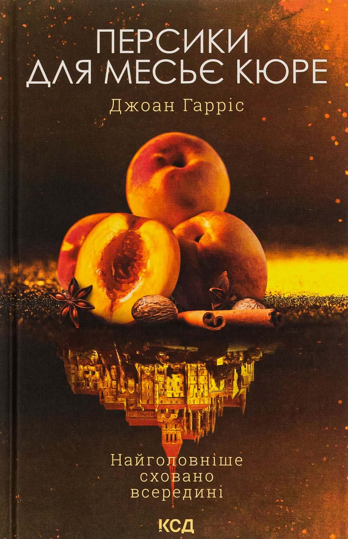 Обкладинка книги «Персики для месьє Кюре. Книга 3» — Джоан Гарріс